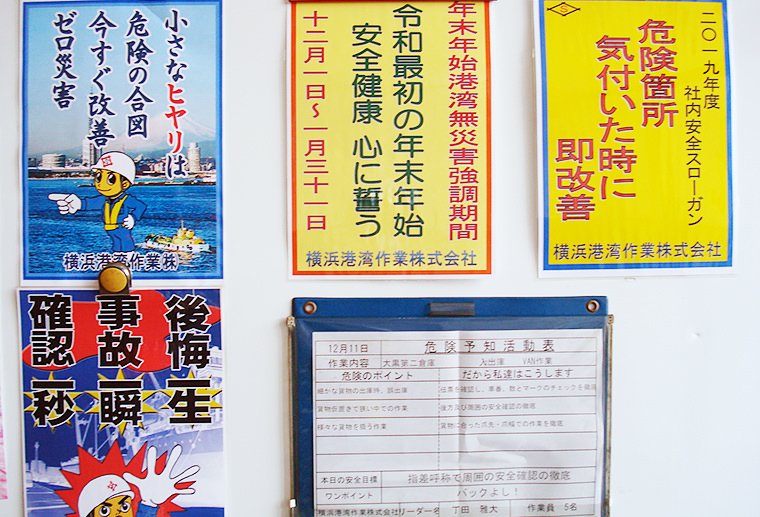 危険予知活動表の活用・安全ポスター等の掲示